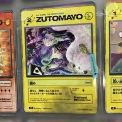 ZUTOMAYO カード 掴め R