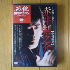 必殺仕事人 赤井剛介 DVD