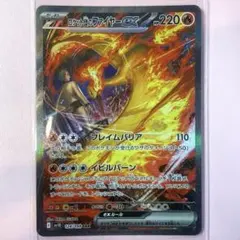 ロケット団のファイヤーex SAR SV10 ロケット団の栄光 124/098