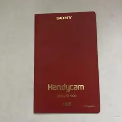 レトロ　SONYハンディカムCCD-TR1000パスポートサイズ簡易説明書のサムネイル