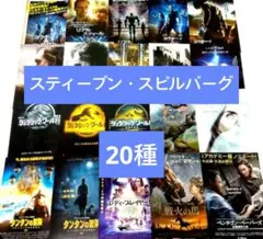 スティーブン・スピルバーグ監督作品 映画チラシ12種12枚セット