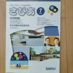 2026年最新】栄光学園 サピックスの人気アイテム - メルカリ