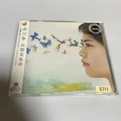 大切なもの