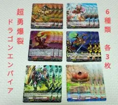 時空創竜 ドラゴンエンパイア 6種類 各4枚 - メルカリ