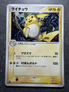 ライチュウ ワールドチャンピオンズパック キラ 024/108 センタリング良好