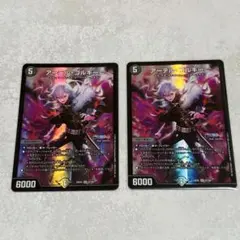 アーテルゴルギーニ 葛葉 2枚