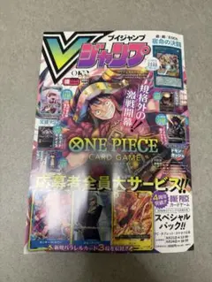 Vジャンプ 2026年10月号 付録カード全てあり ワンピース応募券なし