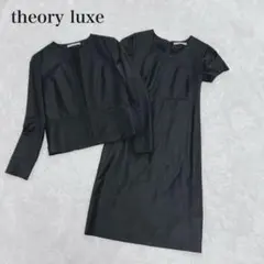 【極美品】 theory luxe EXECUTIVE セットアップ ワンピース