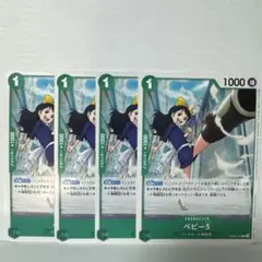 ベビー5 C OP05-033