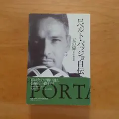 2026年最新】ロベルト バッジョの人気アイテム - メルカリ