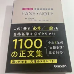 2026년판 간호사 국가 시험 PASS NOTE