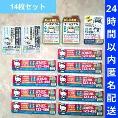 未使用品 イースマイル ハローキティ マグネット 14枚4種類 まとめ売り 磁石