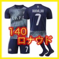 ３点　新品　ロナウド　最新　7番　アウェイ　アルナスル　140cm　ユニフォーム