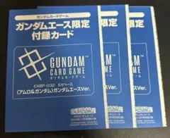 ガンダムカードゲーム EXベース アムロ＆ガンダム ガンダムエース10月