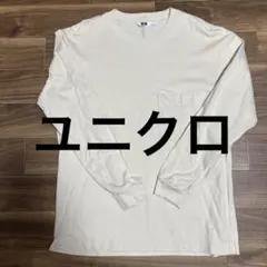 UNIQLO U 長袖カットソー M ベージュ