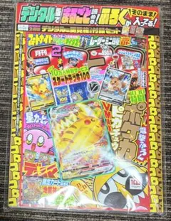 新品未開封コロコロコミック 2022年2月号 付録付き /ピカチュウ