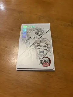 鬼滅の刃 猗窩座再来 無限城編 村田 愈史郎 ムービー風チケット カード