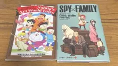 スパイファミリー　ドラえもん　映画入場者特典