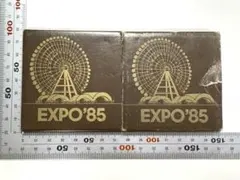 2025年最新】EXPO85の人気アイテム - メルカリ