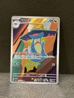 ポケモンカード　メガドリーム　ドロンチAR 美品　最安値