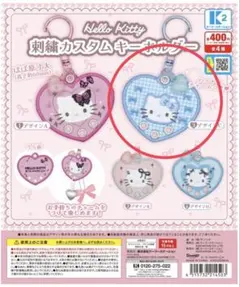 ハローキティ 刺繍カスタムキーホルダー ③デザインC (ブルー)