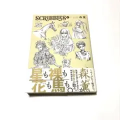 初版・ハガキ有り SCRIBBLES 1 森薫 スケッチ画集 B6