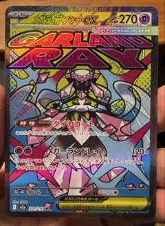 メガミュウツーEX HP270 ポケモンカード 227/193 MA