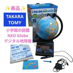 【ほぼ未使用】タカラトミー 小学館の図鑑　NEO Globe デジタル地球儀