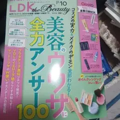 LDK the Beauty　ビューティー 2026年10月号 雑誌のみ