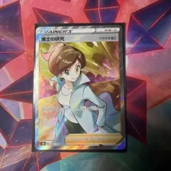 博士の研究 sr アララギ博士