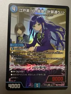 江戸素・Q・真理　計算通り！　ドラゴン娘
