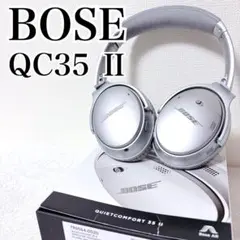 美品 希少 ボーズ クワイエットコンフォート35Ⅱシルバー 【0151】