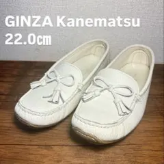 【未使用級】GINZA Kanematsu ホワイトードライビング22.0cm
