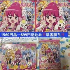 1560円品　ハピネスチャージプリキュア ぬりえ など4点セット