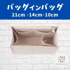 バッグインバッグ インナーバッグ ハンドバッグ ポケット ファスナー ベージュ