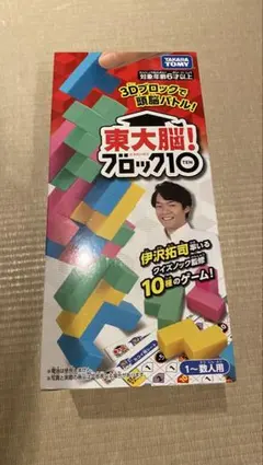タカラトミー 東大脳！ブロック10のサムネイル