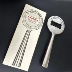 昭和レトロ　栓抜き　サッポロ　文字色付のサムネイル