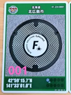 北海道北広島市マンホールカード