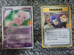 特価　ロケット団参上　ミュウex　25th