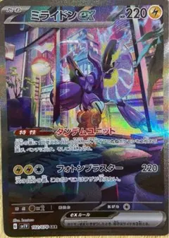 ミライドンex SAR SV1V バイオレットex 102/078