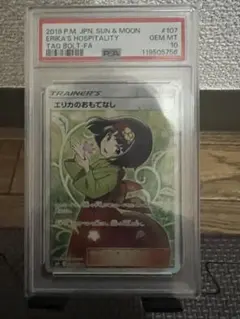 エリカのおもてなし SRタッグボルト psa10 エリカのおもてなし SR PSA10 SM9 タッグボルト - メルカリ