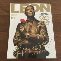 LEON 2026年11月号