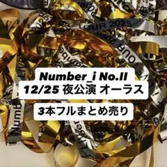 2025年最新】number_Iの人気アイテム - メルカリ