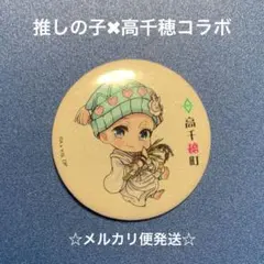 2026年最新】推しの子 缶バッジ 高千穂の人気アイテム - メルカリ