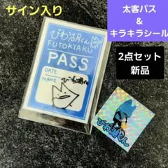 2026年最新】サイン入りパスの人気アイテム - メルカリ