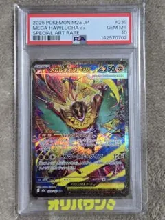【PSA10】メガルチャブルex SAR 239/193 ポケモンカード