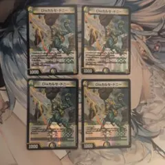 Disカルセ・ドニー