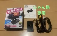 カシムラ KD-199 Miracastレシーバー HDMI/RCAケーブル付