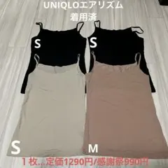 ユニクロ　UNIQLO エアリズム　キャミソール　４枚　まとめ売り　S M