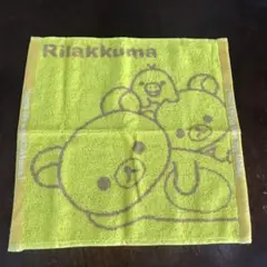 タオルハンカチ ハンドタオル　リラックマ  非売品　黄色